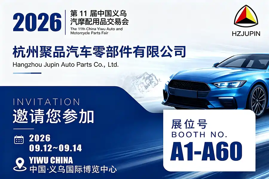 HZJUPIN to Exhibit at the 11th China Yiwu Auto Parts Fair 2026
